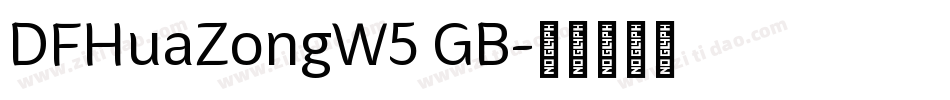 DFHuaZongW5 GB字体转换